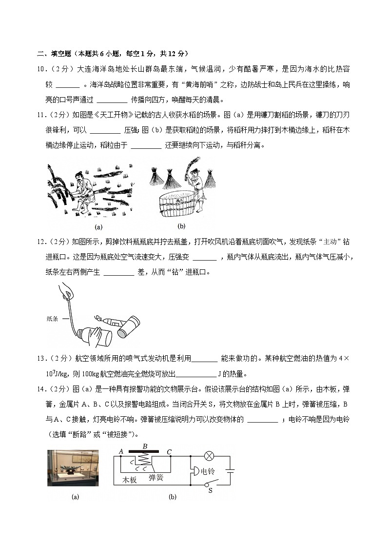 2025年辽宁省大连市中考物理二模试卷第3页