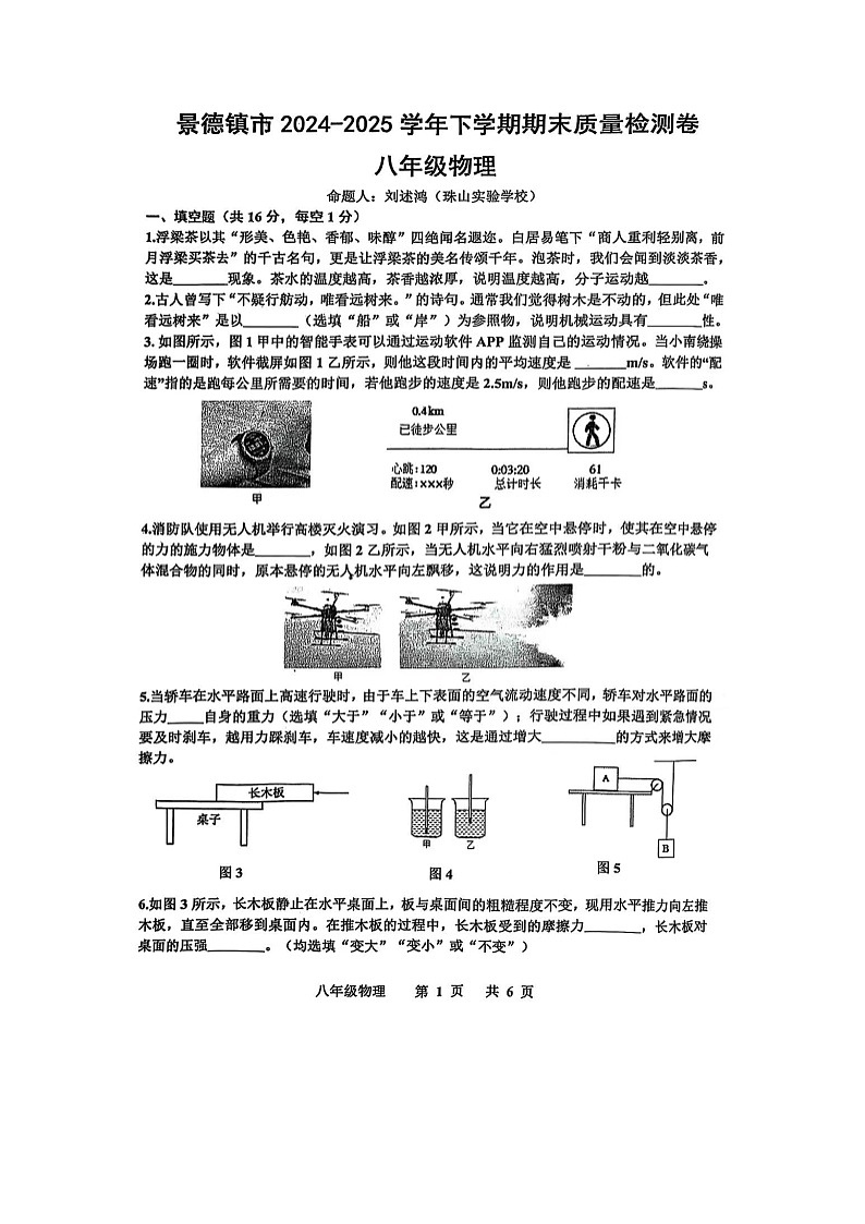 江西省景德镇市2024-2025学年下学期下6月八年级期末真题考试（图片版）物理试卷第1页