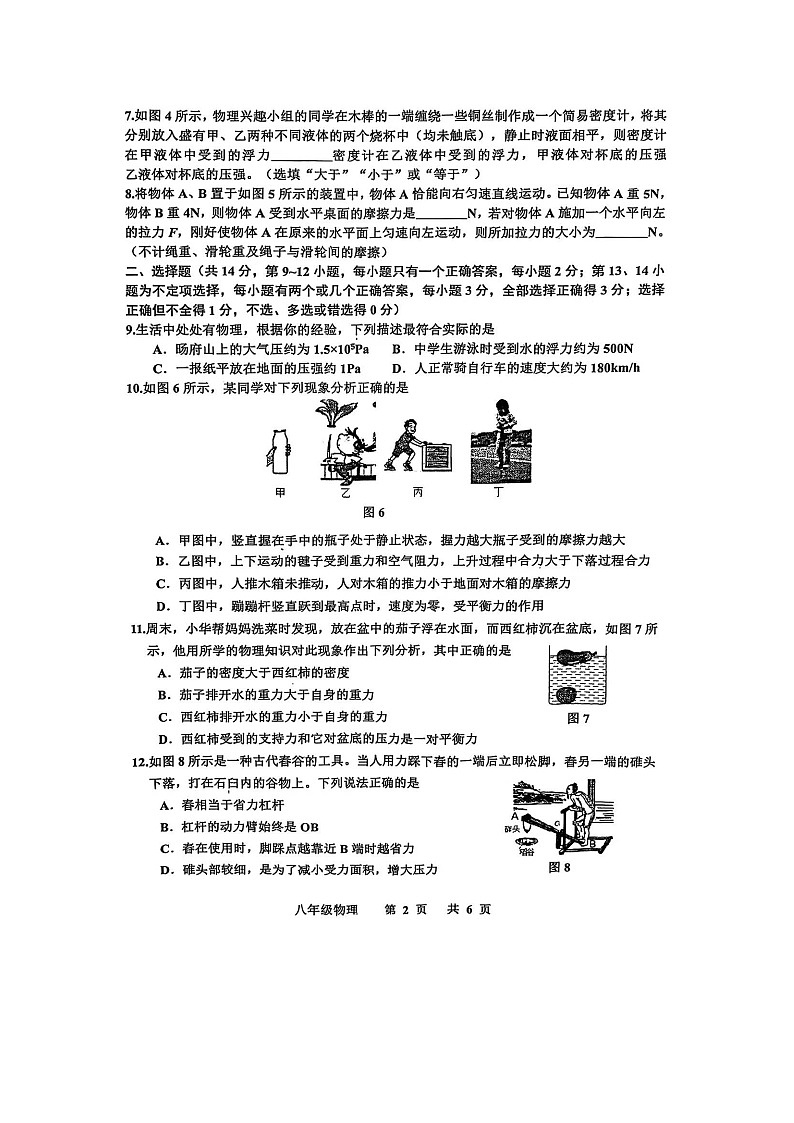 江西省景德镇市2024-2025学年下学期下6月八年级期末真题考试（图片版）物理试卷第2页