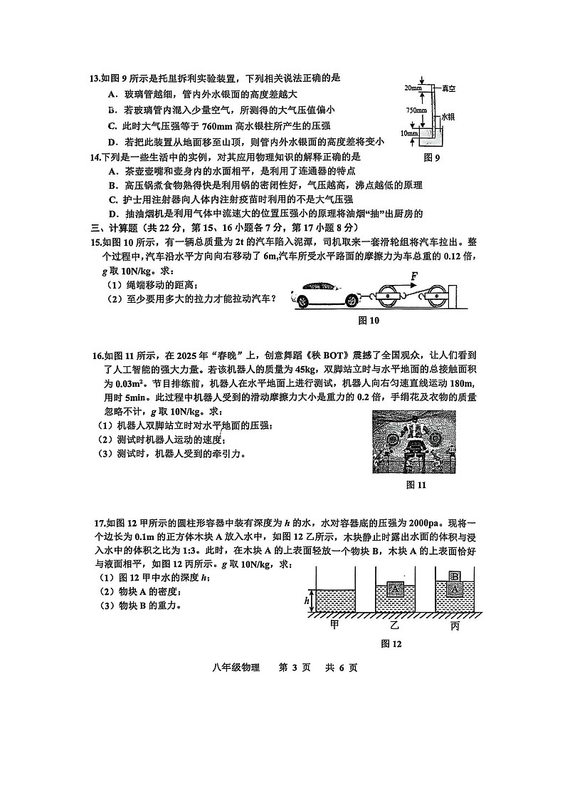 江西省景德镇市2024-2025学年下学期下6月八年级期末真题考试（图片版）物理试卷第3页