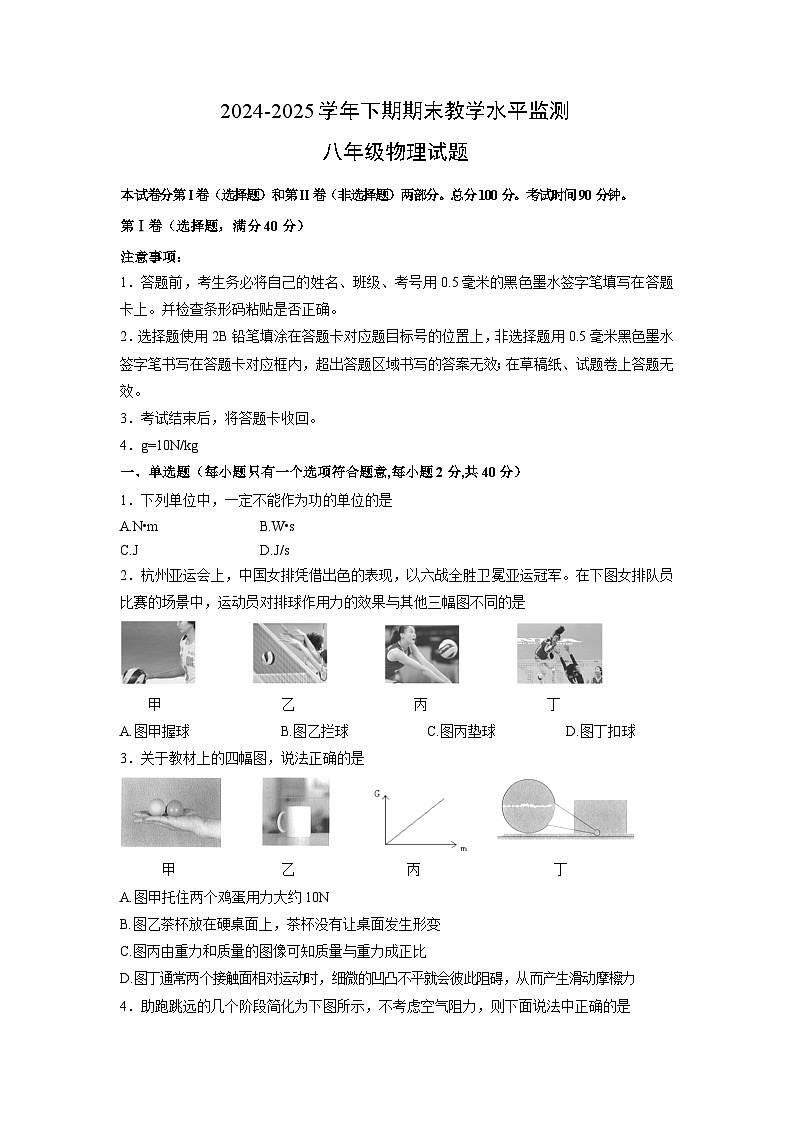 四川省遂宁市射洪市2024-2025学年八年级下学期期末真题检测物理试卷第1页