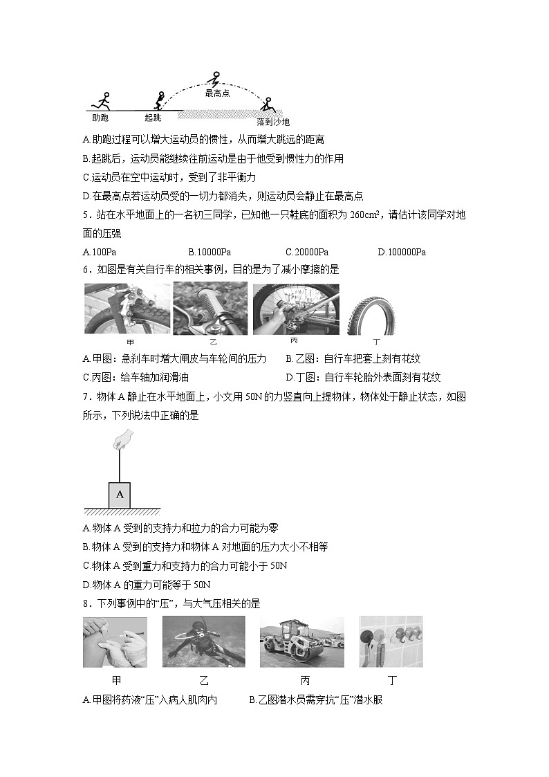 四川省遂宁市射洪市2024-2025学年八年级下学期期末真题检测物理试卷第2页