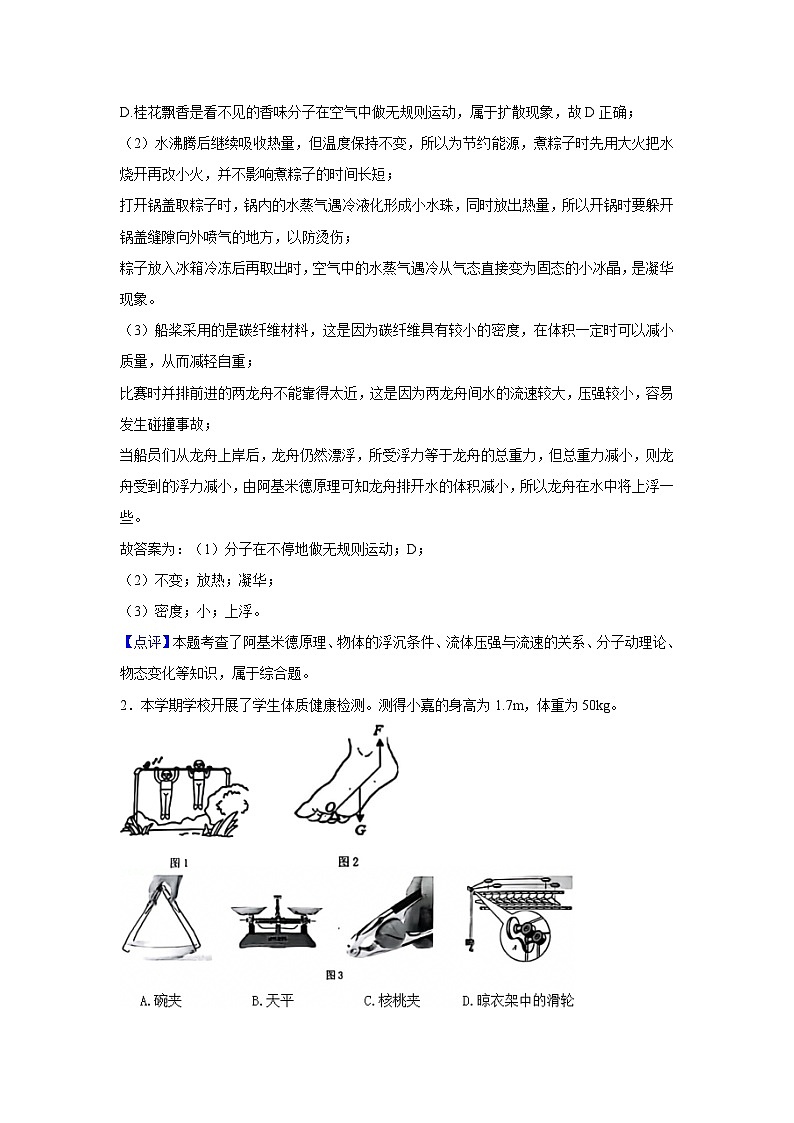 上海市嘉定区2024-2025学年八年级下学期期末真题物理试卷（解析版）第2页