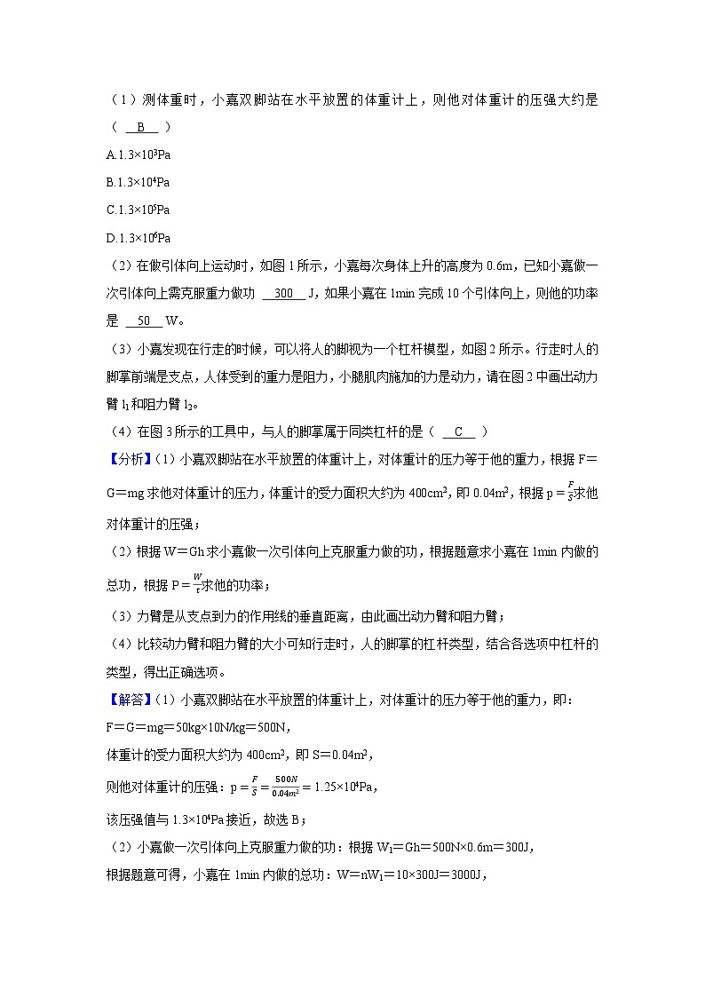 上海市嘉定区2024-2025学年八年级下学期期末真题物理试卷（解析版）第3页