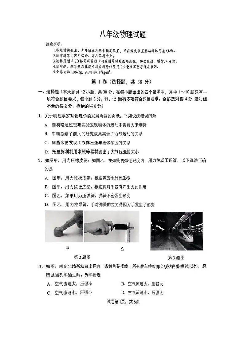 四川省南充市2024-2025学年八年级下学期下6月期末真题（图片版）物理试卷第1页