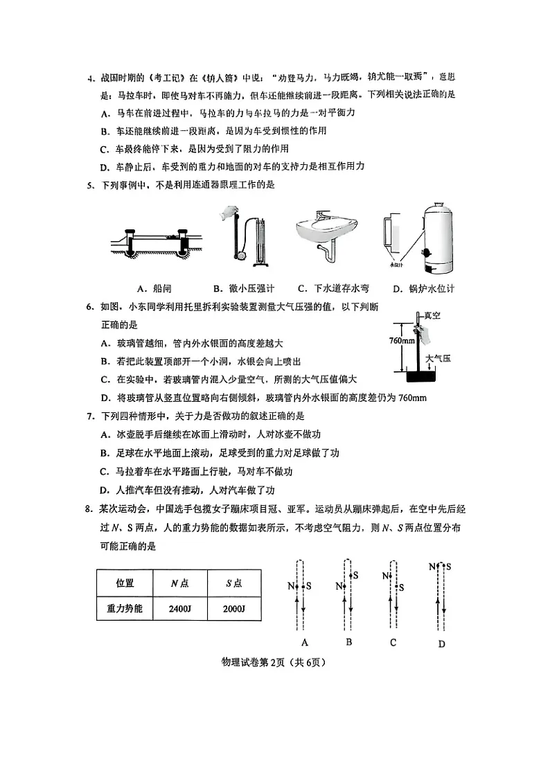 四川省南充市2024-2025学年八年级下学期下6月期末真题（图片版）物理试卷第2页
