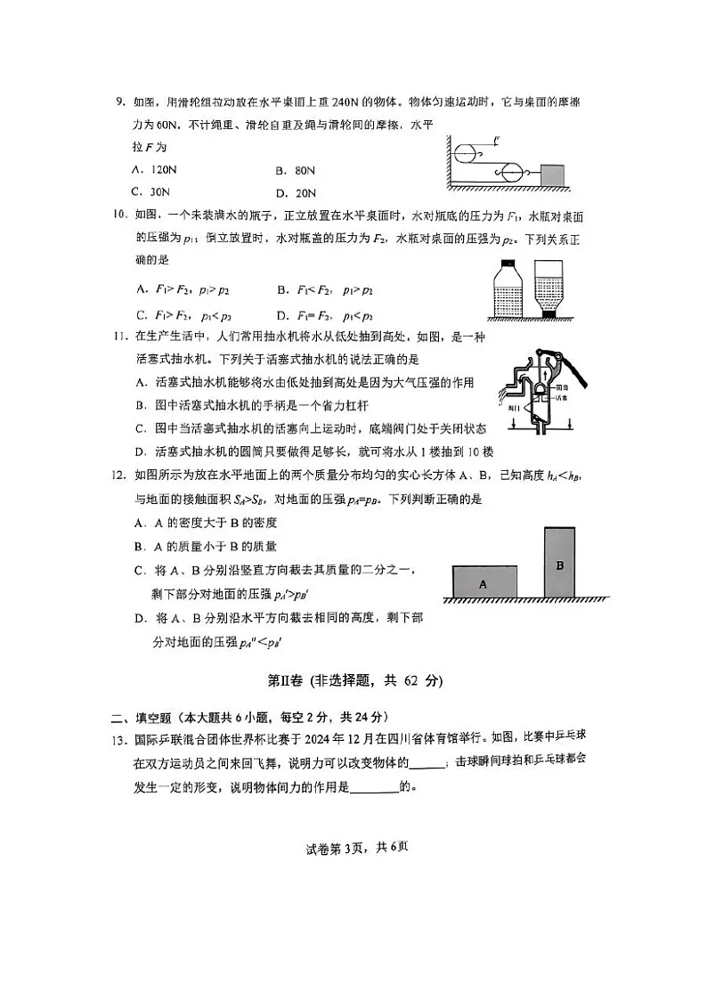 四川省南充市2024-2025学年八年级下学期下6月期末真题（图片版）物理试卷第3页