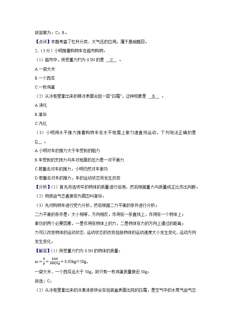 上海市静安区2024-2025学年八年级下学期期末真题 物理试卷（解析版）第2页