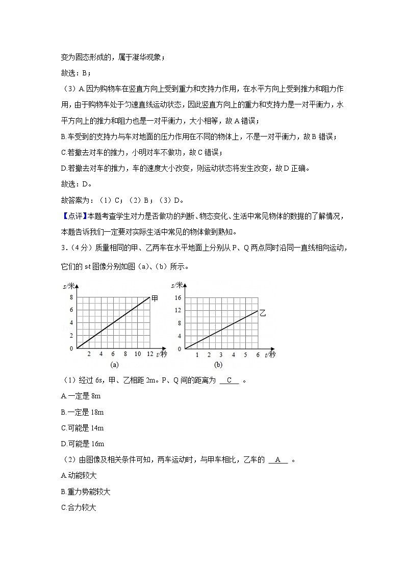 上海市静安区2024-2025学年八年级下学期期末真题 物理试卷（解析版）第3页