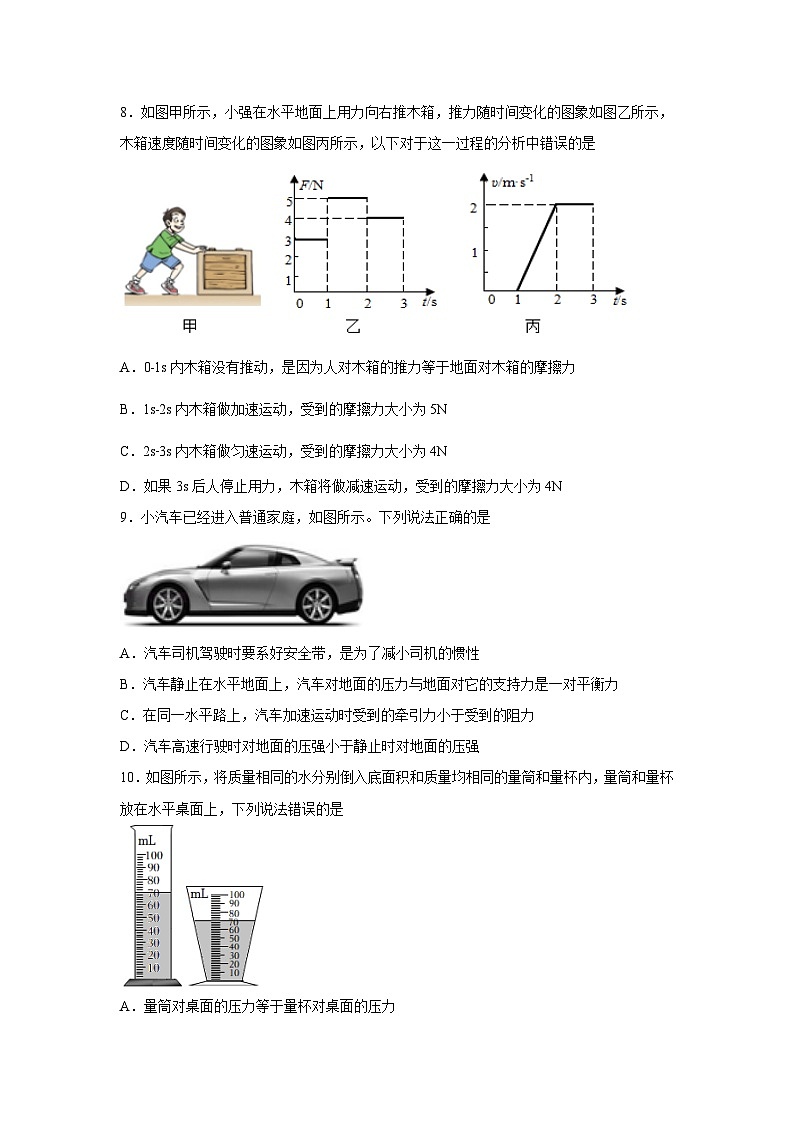 四川省眉山市洪雅县校际联合2024-2025学年八年级下学期下6月期末真题物理试卷第3页