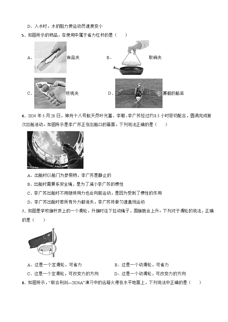 湖南省长沙市2023-2024学年八年级下学期期末测试物理试题第2页