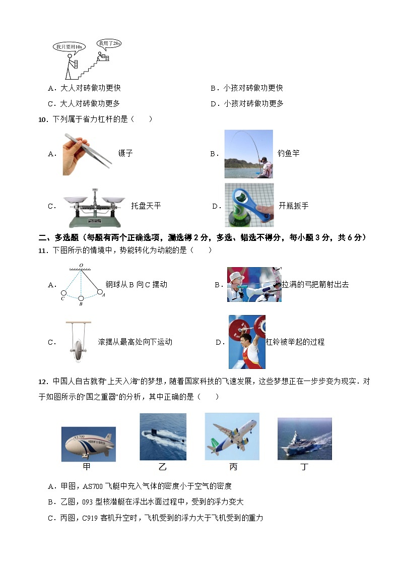 湖南省长沙市稻田中学2024-2025学年八年级下学期期末考试物理试题第3页