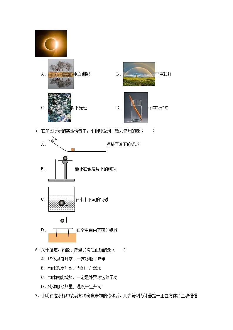 2025年山东省济宁市高新区中考物理二模试卷（无答案）第2页