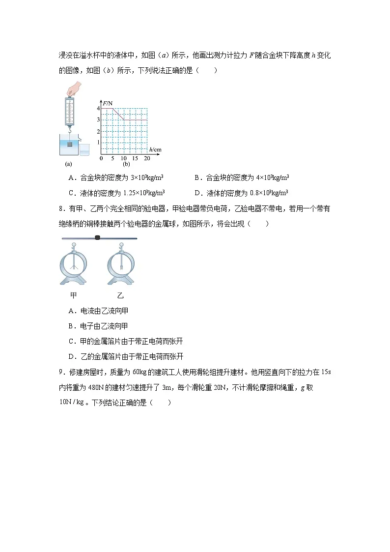 2025年山东省济宁市高新区中考物理二模试卷（无答案）第3页