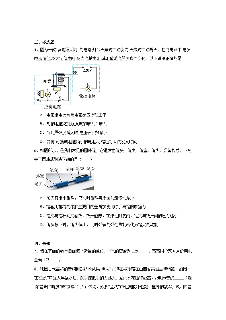2025年江西省上饶市八校联考中考物理模拟试卷（6月份）（无答案）第2页