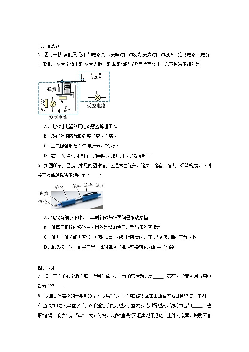 2025年江西省上饶市八校联考中考物理模拟试卷（6月份）（无答案）第2页