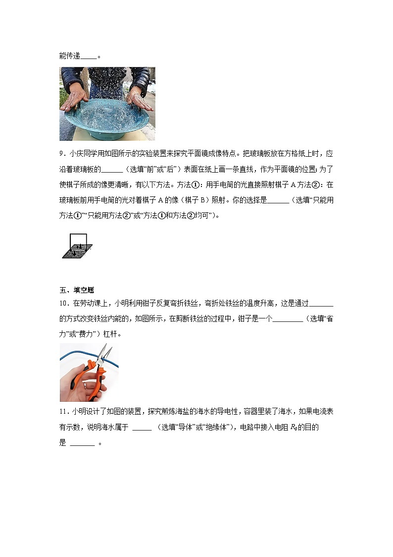 2025年江西省上饶市八校联考中考物理模拟试卷（6月份）（无答案）第3页