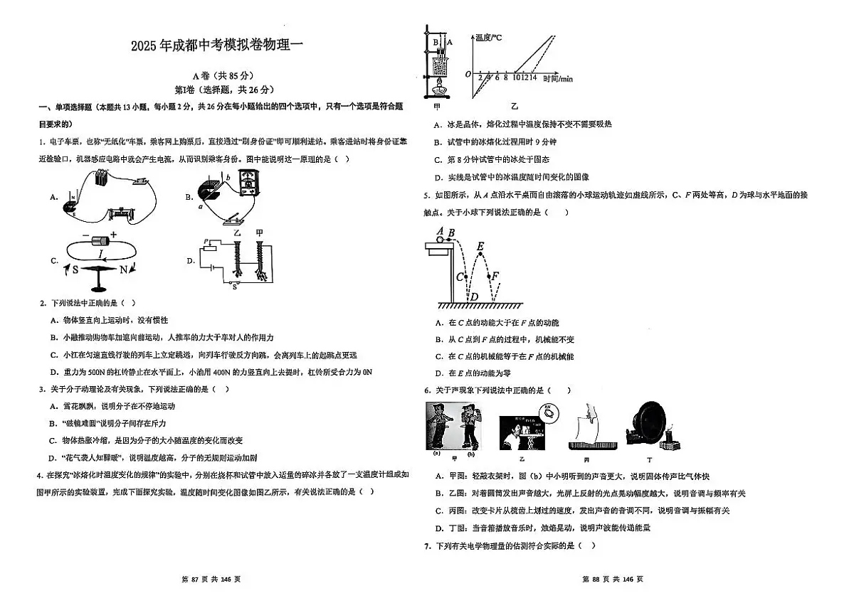 2025 年成都中考模拟卷物理一第1页