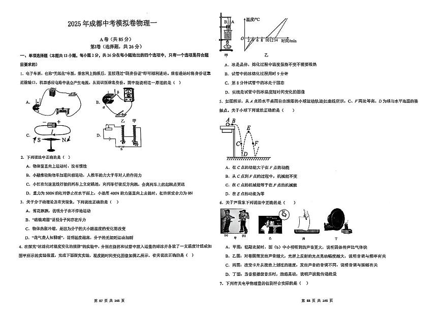 2025 年成都中考模拟卷物理一第1页