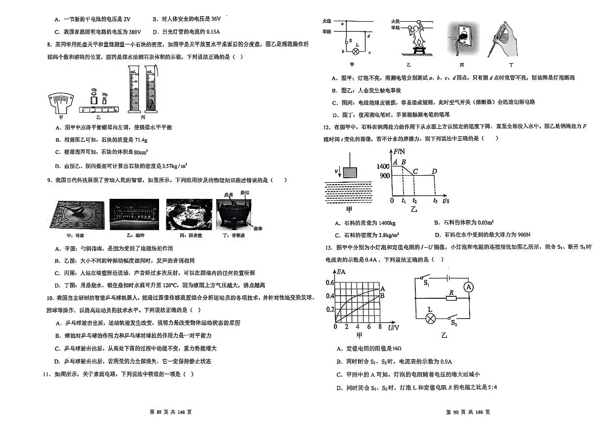 2025 年成都中考模拟卷物理一第2页