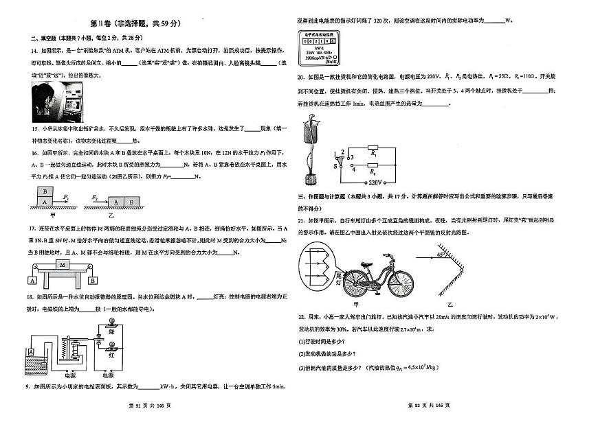 2025 年成都中考模拟卷物理一第3页