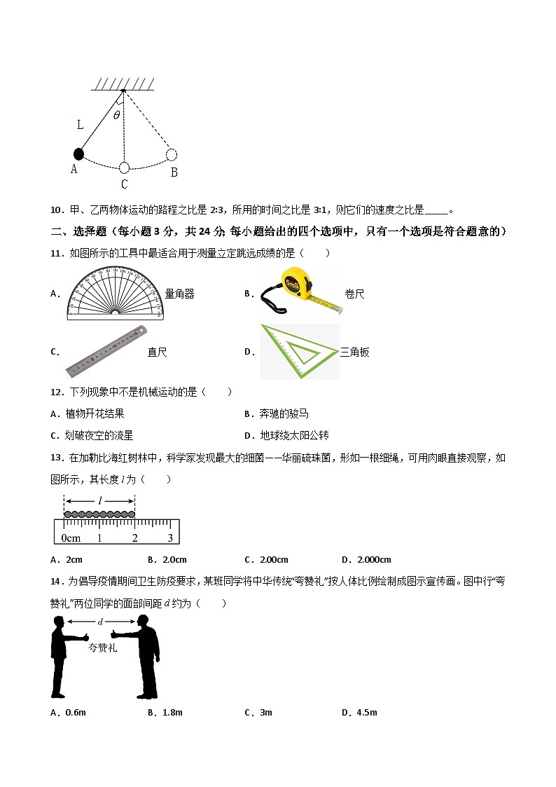 2024-2025学年八年级上册物理第一次月考模拟试卷01【沪科版】第2页