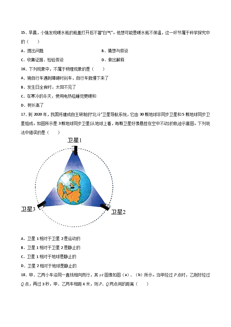 2024-2025学年八年级上册物理第一次月考模拟试卷01【沪科版】第3页