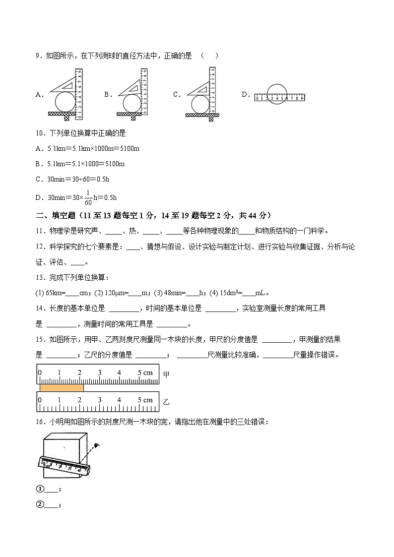 2024-2025学年八年级上册物理第一次月考模拟试卷03【沪粤版】第2页