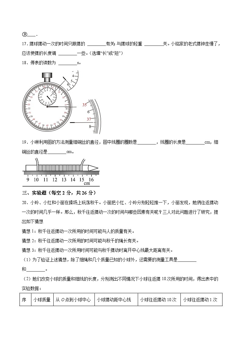 2024-2025学年八年级上册物理第一次月考模拟试卷03【沪粤版】第3页