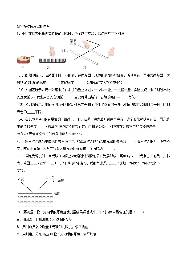 2024-2025学年八年级上册物理第一次月考模拟试卷04【沪粤版】第2页