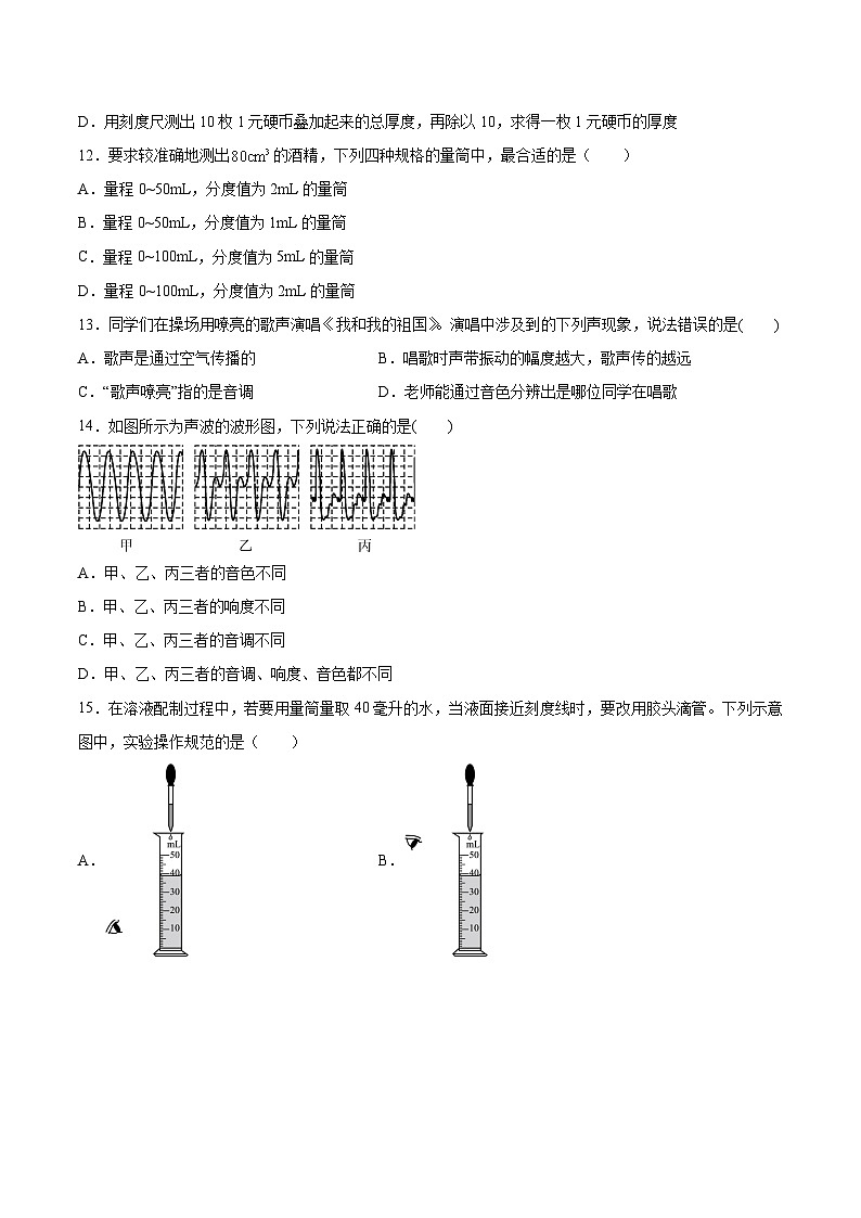 2024-2025学年八年级上册物理第一次月考模拟试卷04【沪粤版】第3页