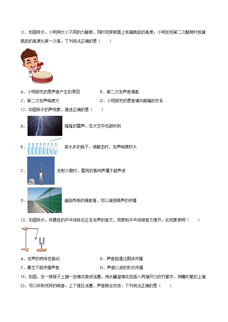 2024-2025学年八年级上册物理第一次月考模拟试卷05【沪粤版】第3页