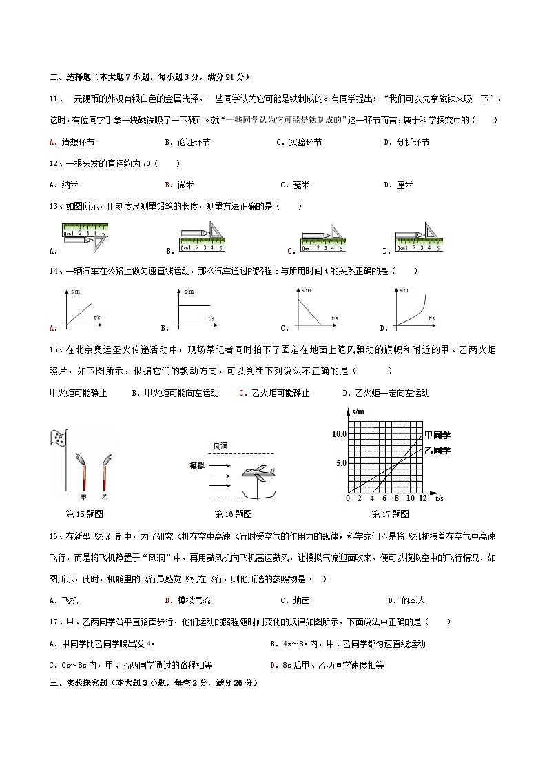 2024-2025学年八年级上册物理第一次月考模拟试卷06【沪科版】第2页