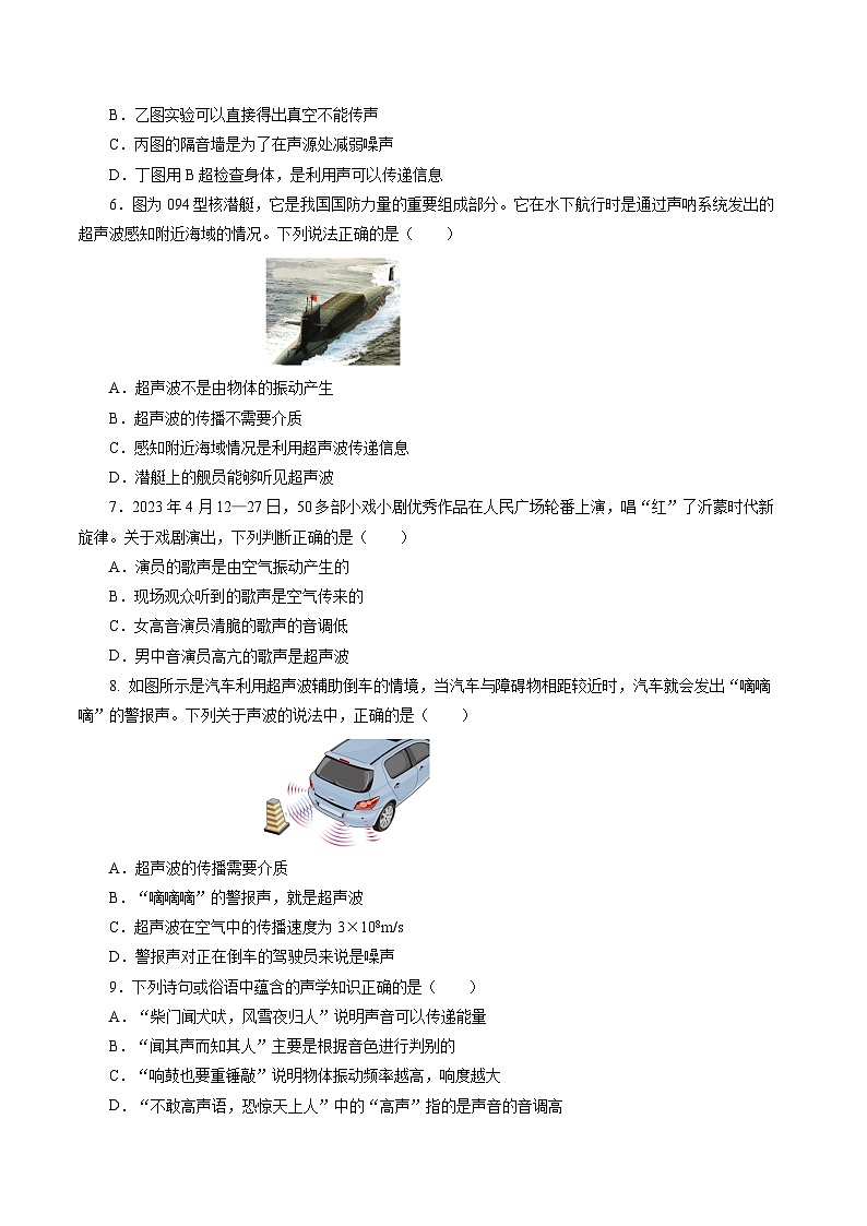沪科版八年级物理上册 第二章 声的世界（单元测试卷）第2页