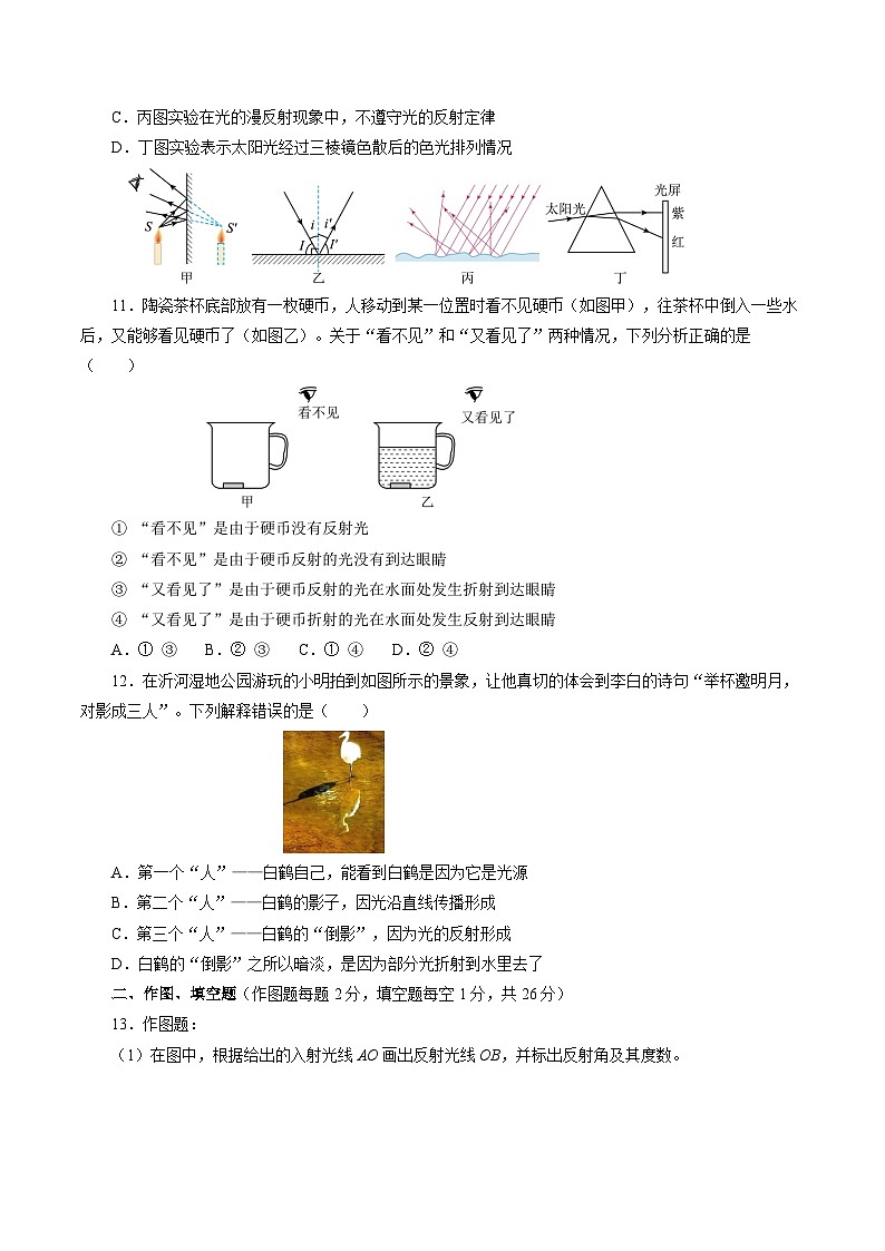 沪科版八年级物理上册 第三章 光的世界（单元测试卷）第3页