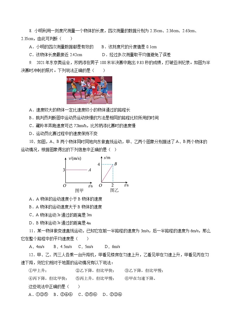 沪科版八年级物理上册 第一章 运动的世界（单元测试卷）第2页