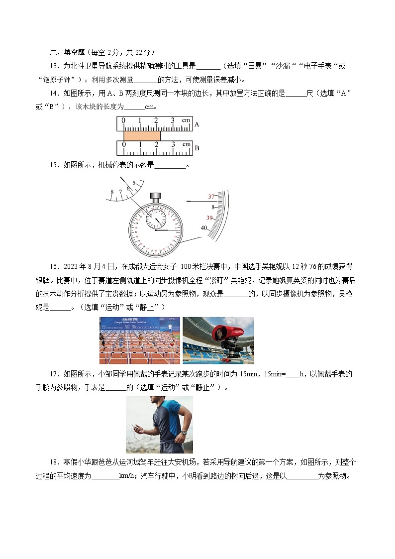 沪科版八年级物理上册 第一章 运动的世界（单元测试卷）第3页