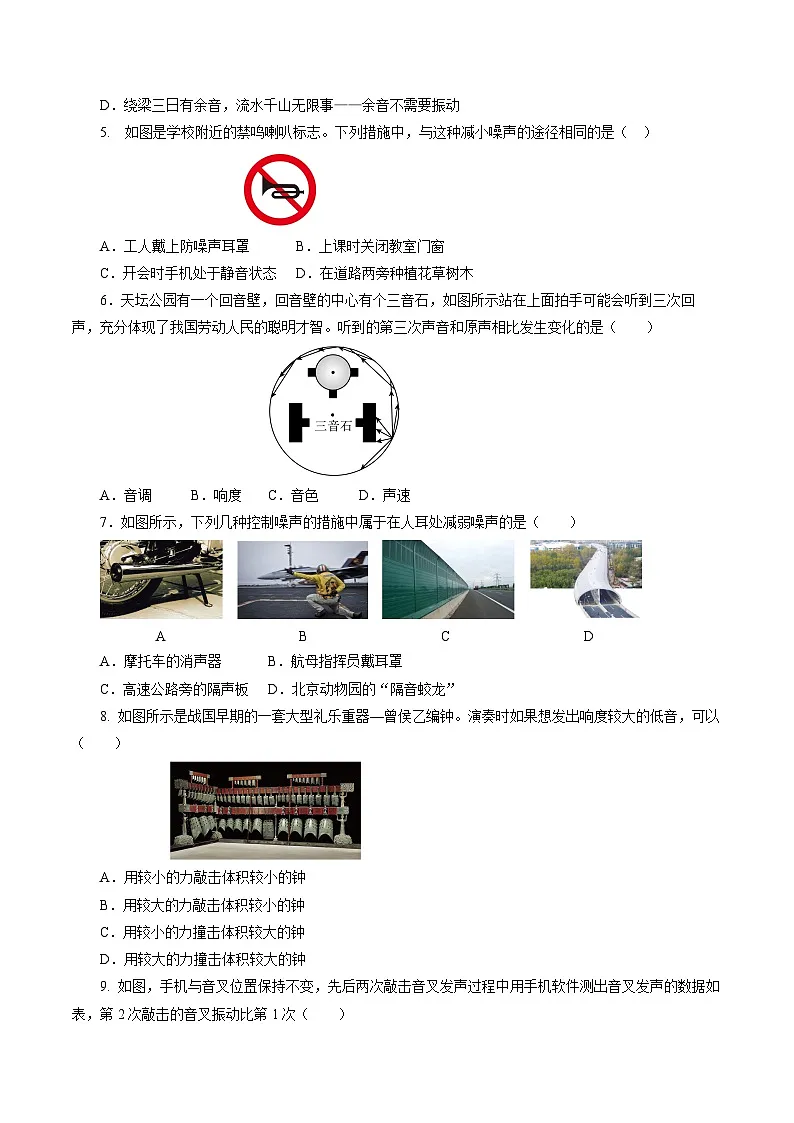 人教版八年级物理上册 第二章 声现象（单元测试卷）第2页
