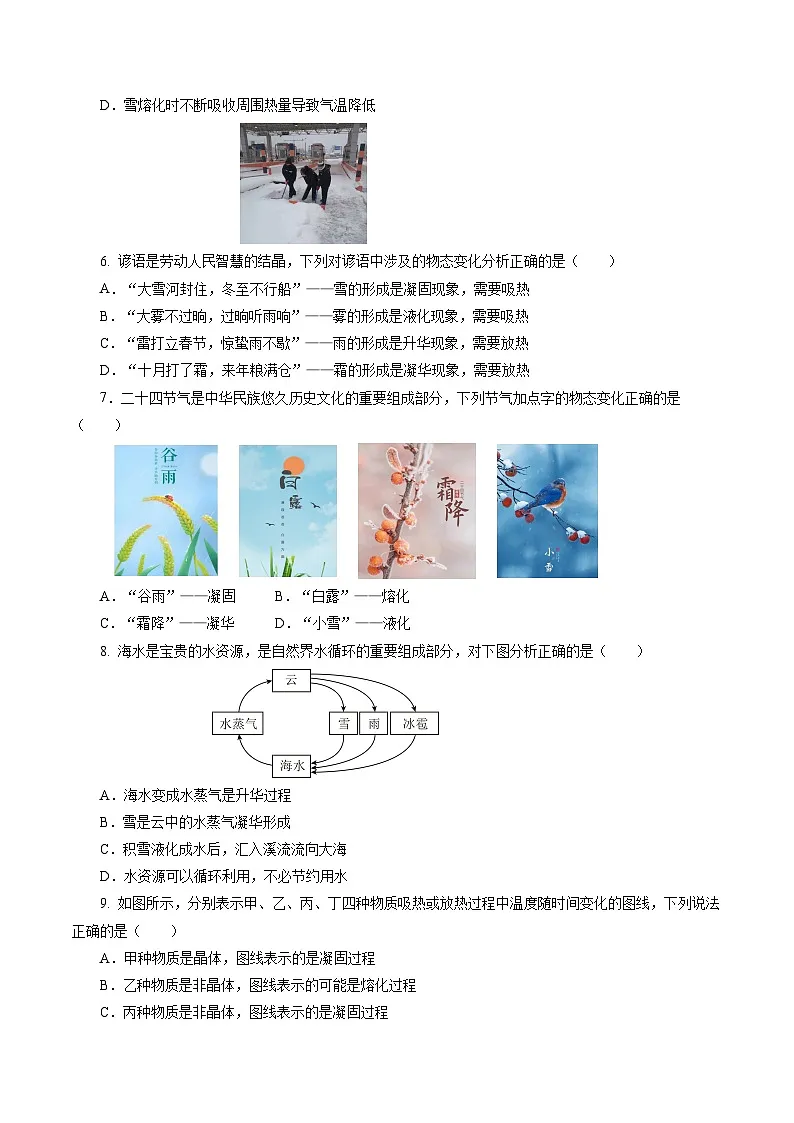 人教版八年级物理上册 第三章 物态变化（单元测试卷）第2页