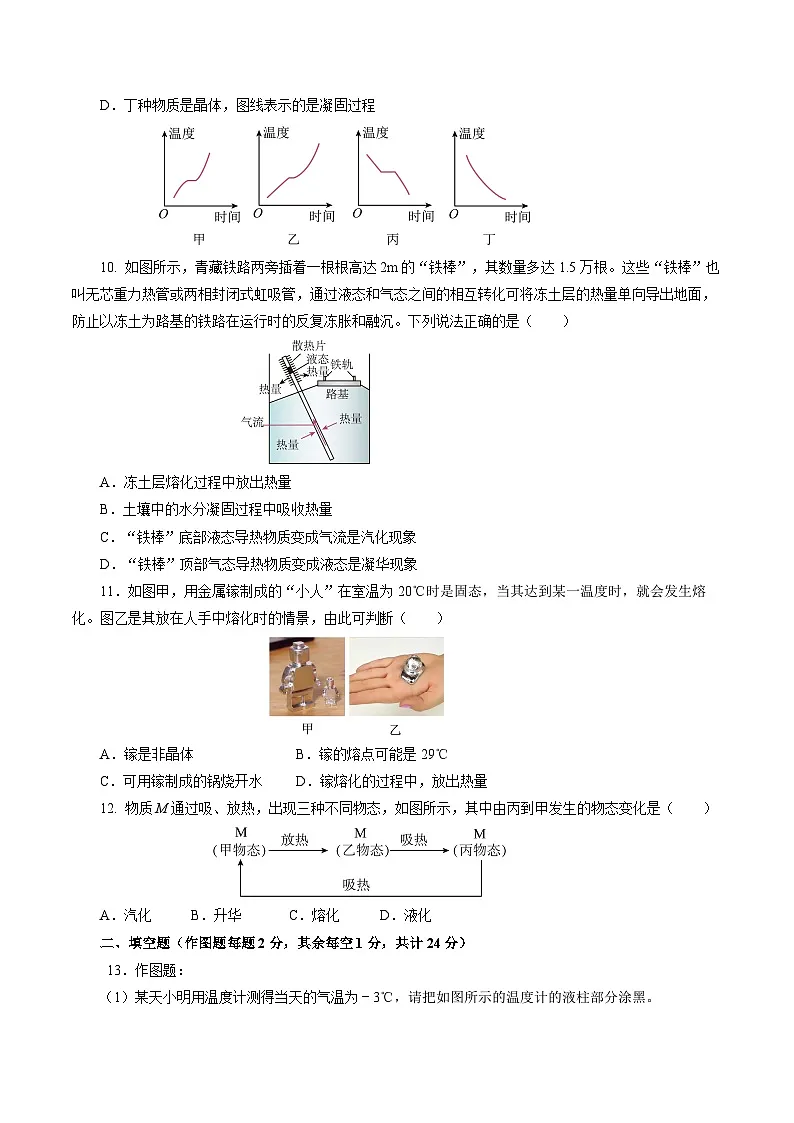 人教版八年级物理上册 第三章 物态变化（单元测试卷）第3页