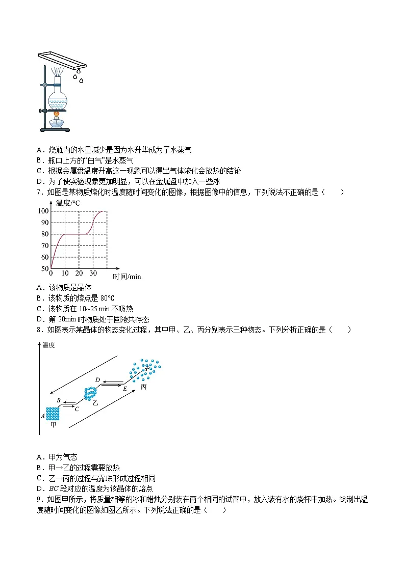沪科版九年级物理上册 第12章 温度与物态变化 单元综合检测试卷第2页