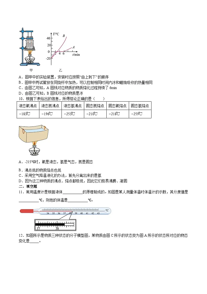 沪科版九年级物理上册 第12章 温度与物态变化 单元综合检测试卷第3页