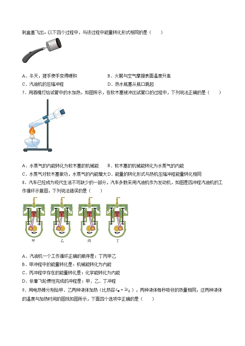 沪科版九年级物理上册 第13章 内能与热机 单元综合检测试卷第2页