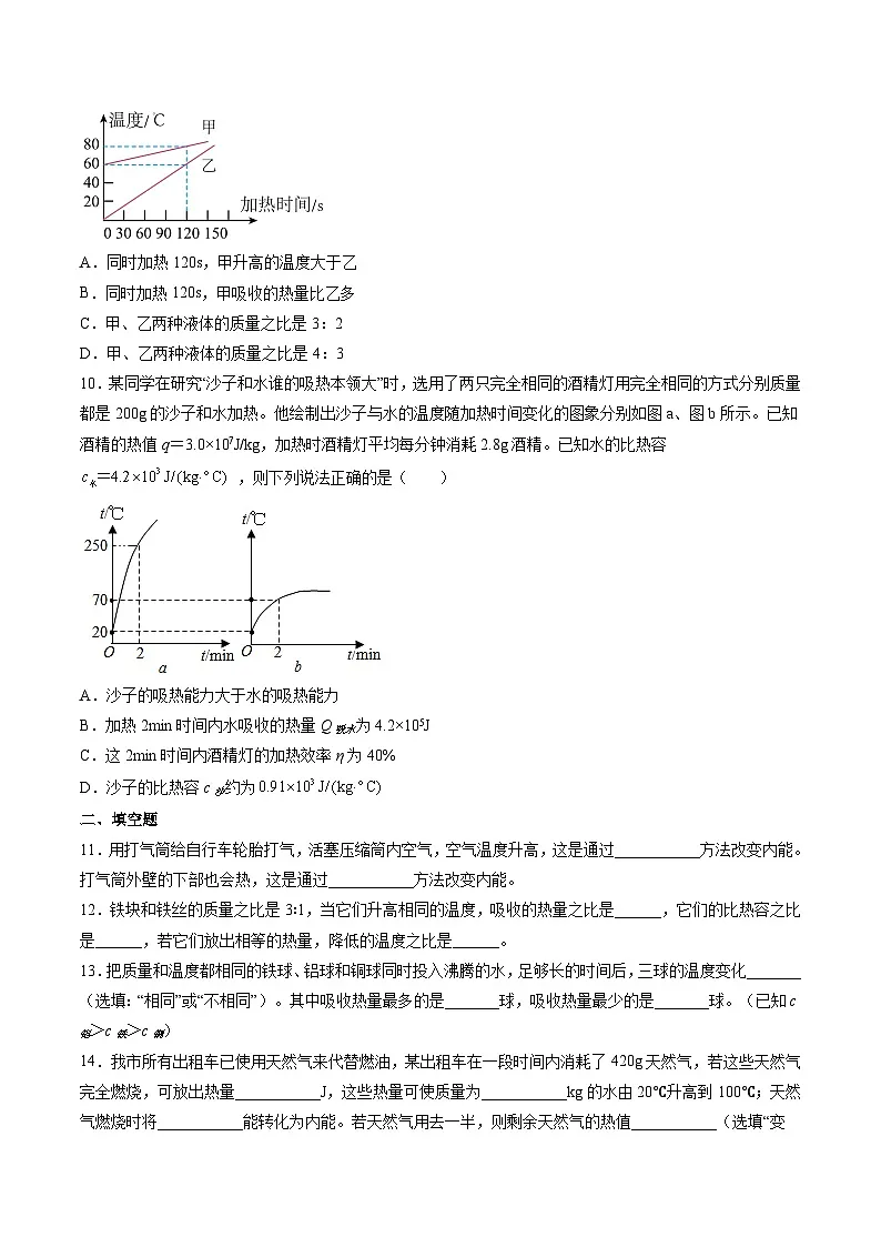 沪科版九年级物理上册 第13章 内能与热机 单元综合检测试卷第3页