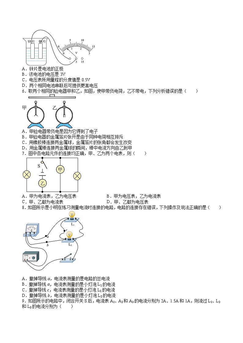 沪科版九年级物理上册 第14章 了解电路 单元综合检测试卷第2页