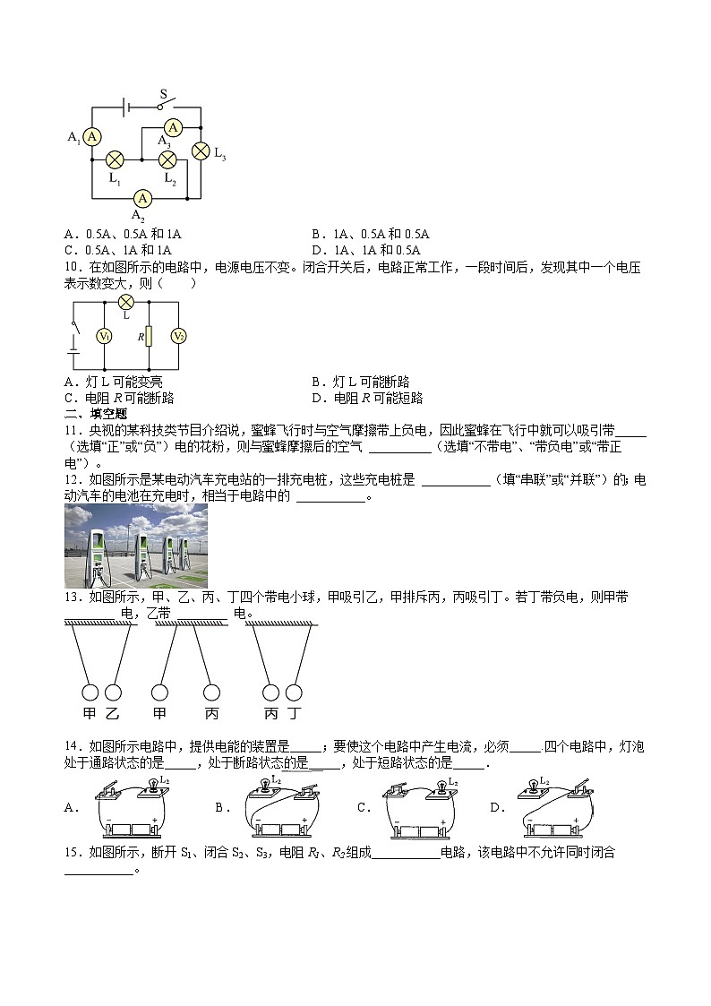 沪科版九年级物理上册 第14章 了解电路 单元综合检测试卷第3页