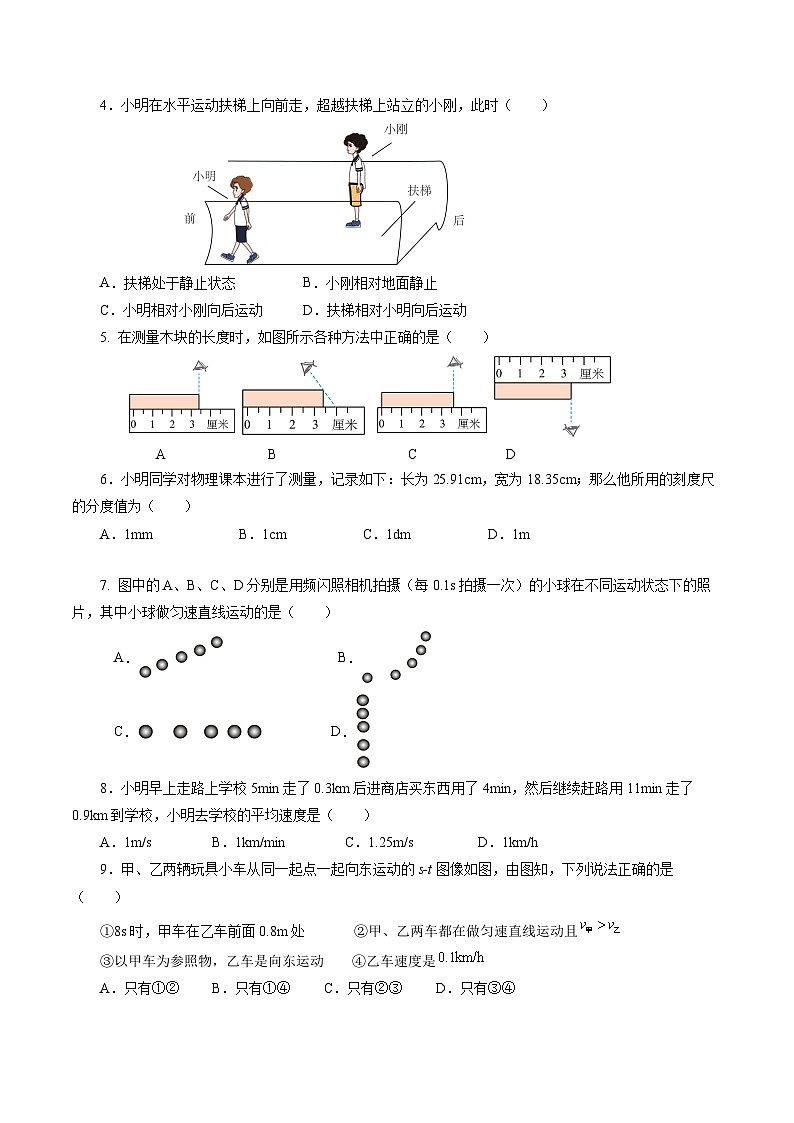 人教版八年级物理上册 第一章 机械运动（单元测试卷）第2页