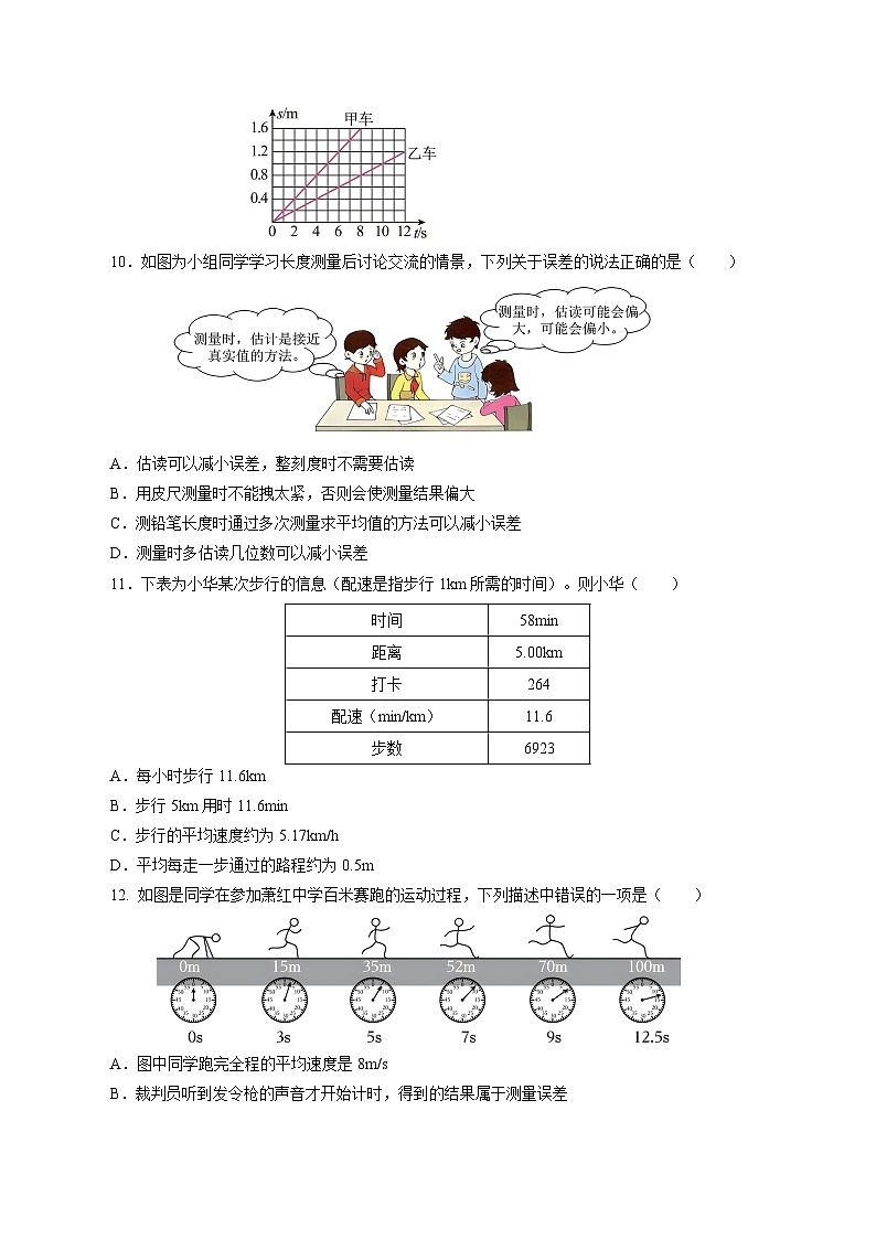 人教版八年级物理上册 第一章 机械运动（单元测试卷）第3页