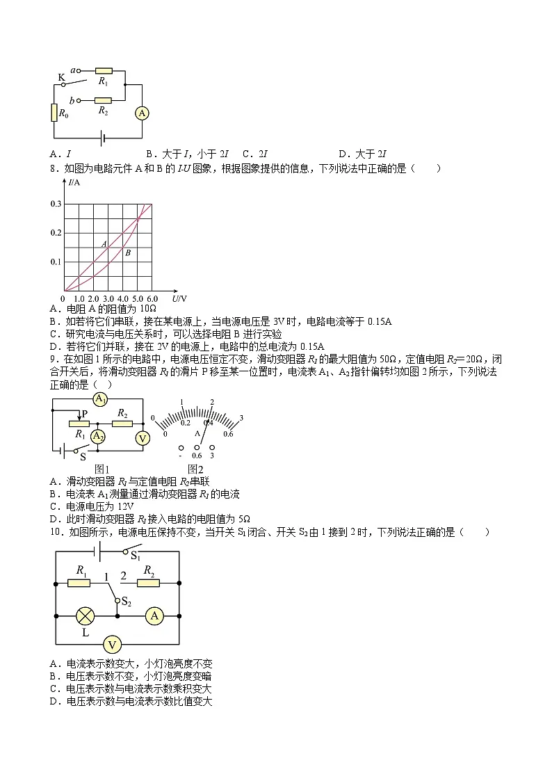 沪科版九年级物理上册 第15章 探究电路 单元综合检测试卷第2页