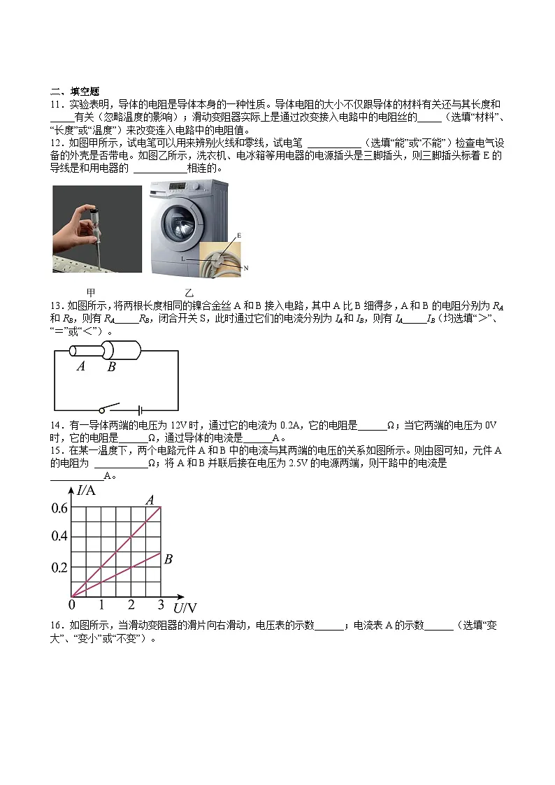 沪科版九年级物理上册 第15章 探究电路 单元综合检测试卷第3页